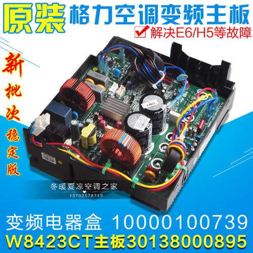 适用格力空调 主板 W8423CT 30138000895 变频电器盒 10000100739