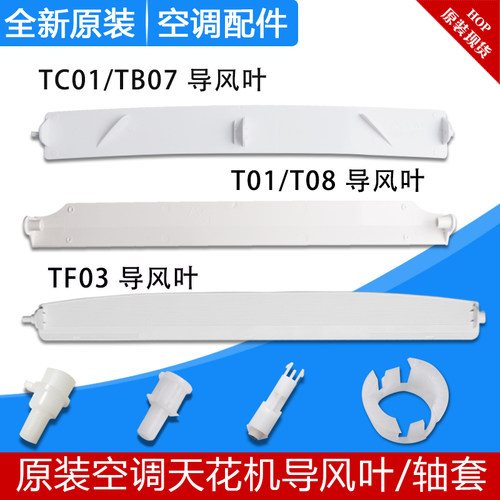 适用格力天花机TF03 T01 T08TC01 TB07 MT01T04 05TF06导风叶轴套