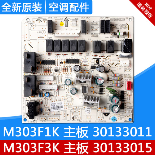 适用格力空调主板30133011