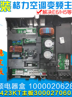 适用格力空调电器盒100002062873 主板 300027060317 W8423KT(ZX)