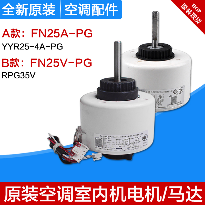 适用格力空调电机FN25A-PG YYR25-4A-PG FN25V-PG室内机风机马达-封面