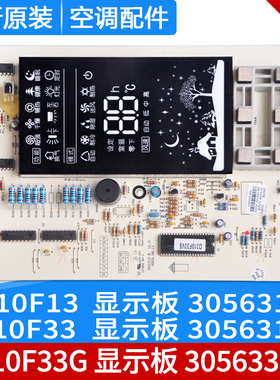 适用格力显示板 D310F33G 30563187 D310F33 30563188 305633351