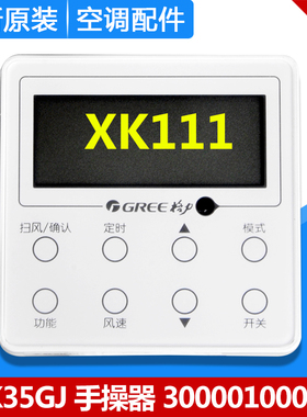 适用格力风管机线控器 300001000193 显示板 XK111 XK59 手操器