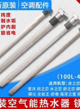 适用格力空气能热水器100L150L200L250L260L300L350L镁棒内六角