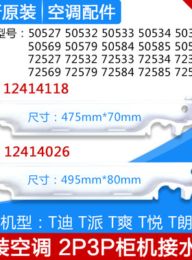适用格力空调 2P3P匹 T迪/派/爽/悦/朗/雅 柜机接水盘 泡沫接水槽