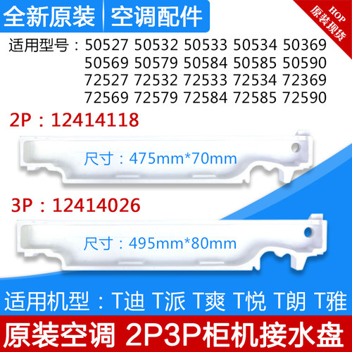 适用格力空调 2P3P匹 T迪/派/爽/悦/朗/雅 柜机接水盘 泡沫接水槽