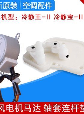 适用格力空调冷静王-II电机轴套