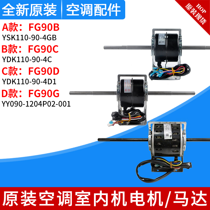 格力空调马达FG90CFG90G