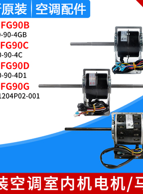 适用格力空调马达电机 FG90C FG90G FG90D FG90A FG90B FG90C风机