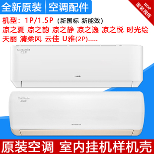 凉之夏 格力 韵静逸悦时光绘映天丽清柔风云佳冷静王新国标样机壳