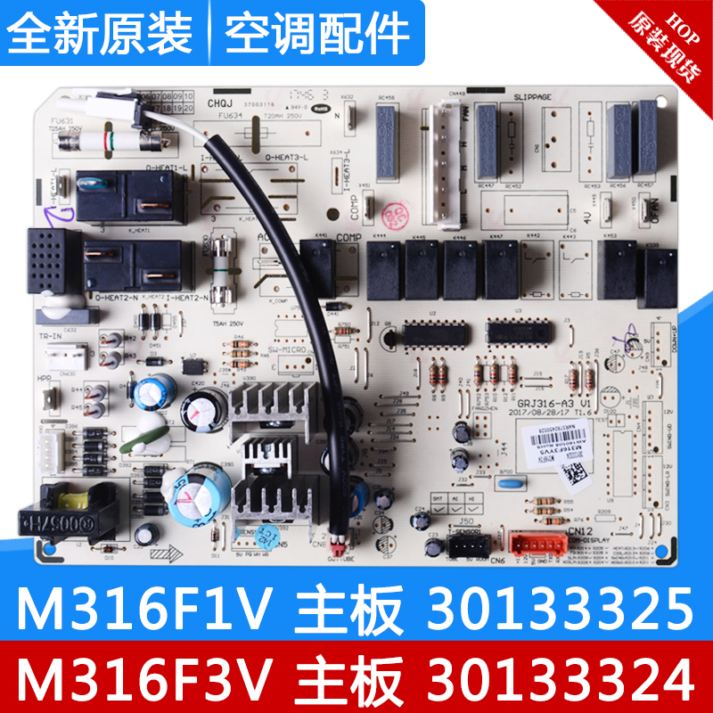 适用格力空调 主板 M316F1V 30133325 M316F3V 30133324 电路板
