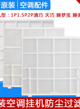 适用格力空调1p15p2p防尘网