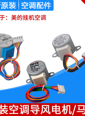 适用美的空调导风电机步进摆风马达MP24GA MP24GA4 MP24GA5MP2835