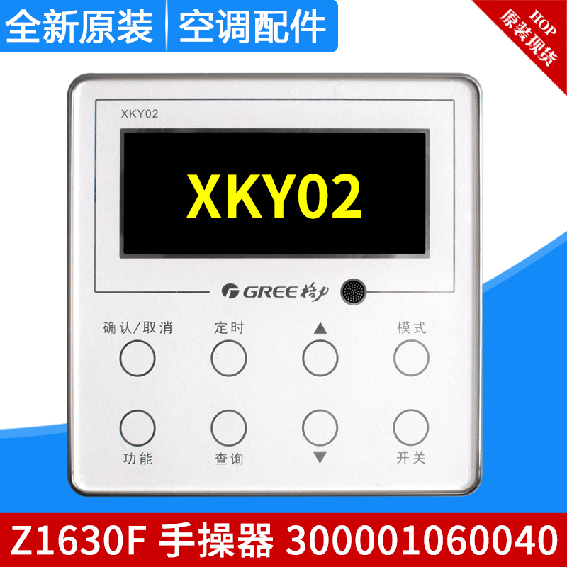 适用格力空调 300001060040显示板Z1630F 30291000007线控器XKY02