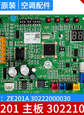 适用格力空调线路板 30221007 主板 ZE201 代 30222000030 电路板