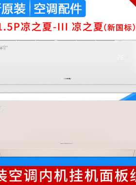 适用格力空调1P/1.5P凉之夏-III 凉之夏新国标面板导风叶中框底座