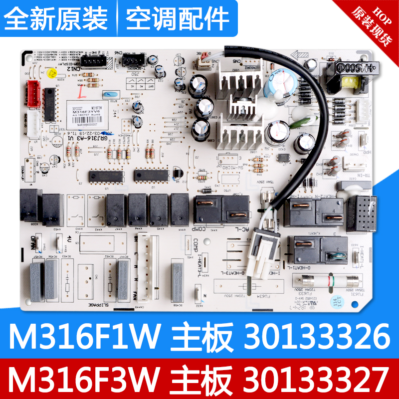 适用格力空调 M316F1W 30133326主板 M316F3W 30133327全新电脑板 电子元器件市场 PCB电路板/印刷线路板 原图主图