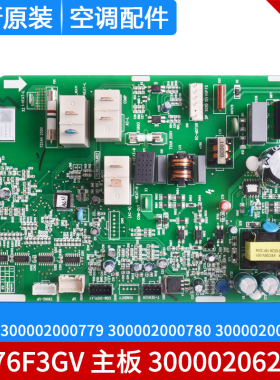 格力主板 300002062283 300002000780 300002000779 300002000849