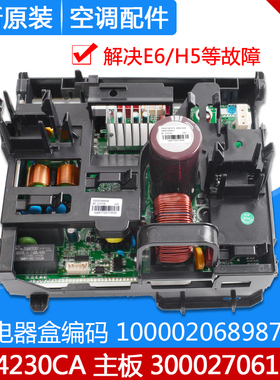 适用格力空调外机电器盒 100002068987 300027061316主板W84230CA