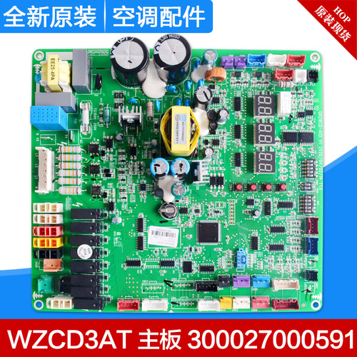 适用格力空调配件 300027000591 主板 WZCD3AT GRXWCD-A13 电脑板