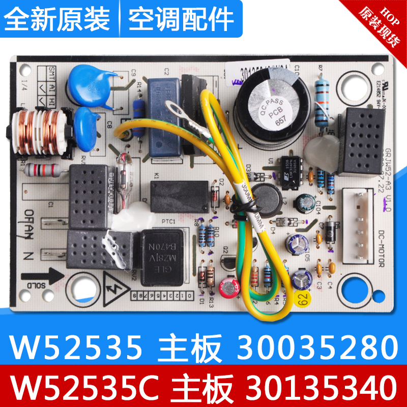适用格力空调 主板 30135340 W52535C 301353401 W52535 30035280