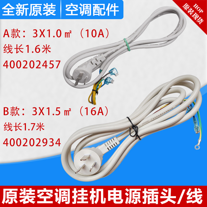 适用格力空调电源线挂机10A16A插头线三插头线电线3X1.5㎡3x1.0㎡ 电子元器件市场 电源线 原图主图