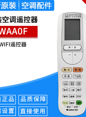 适用格力空调WIFI遥控器 WAAOF 明珠系列WAAOFB2首次使用需要配对