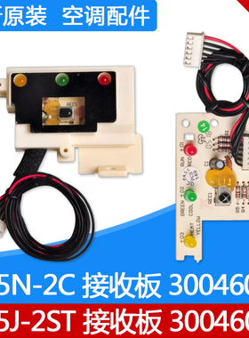 适用格力1p1.5P小绿洲接收板GR5J-2ST 30046073 GR5N-2C 30046071