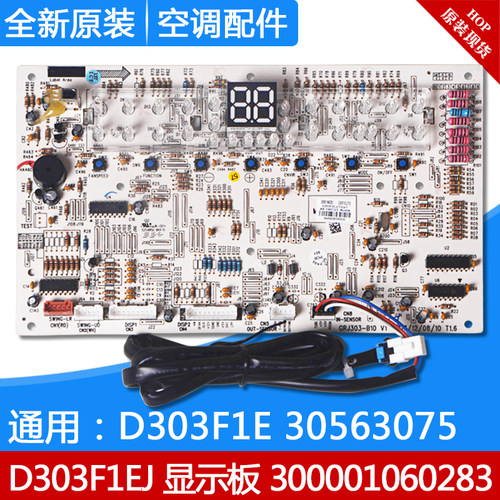 适用格力空调D303F1EJ 显示板300001060283代D303F1E 30563075
