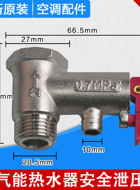 适用格力空气能热水器 0.7Mpa 进水口安全减压阀泄压阀4分口径