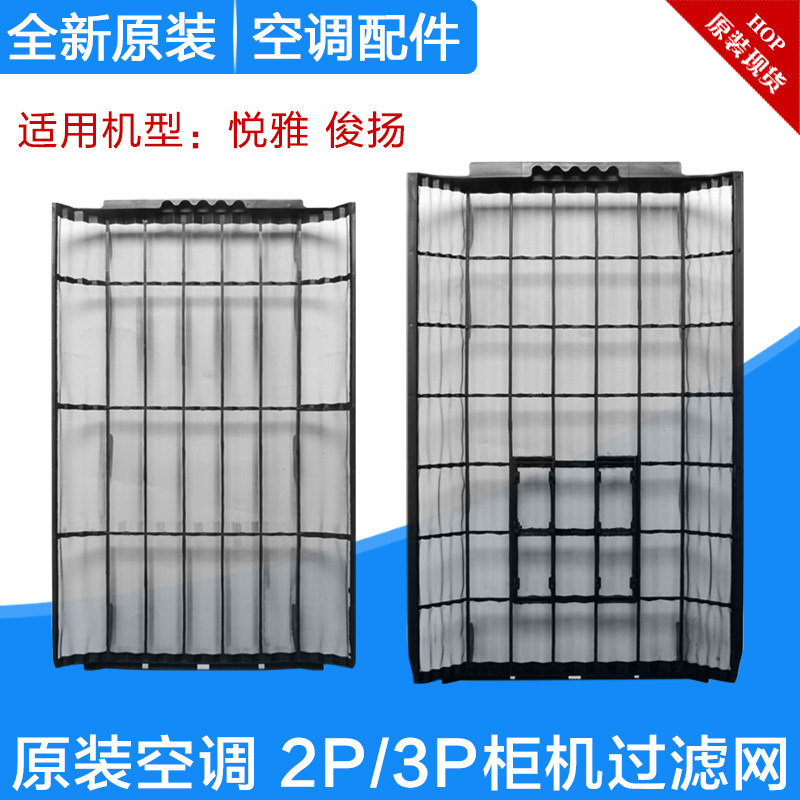适用格力空调柜机过滤网 2P3P匹悦雅 俊扬 过滤网 内机防尘网图片