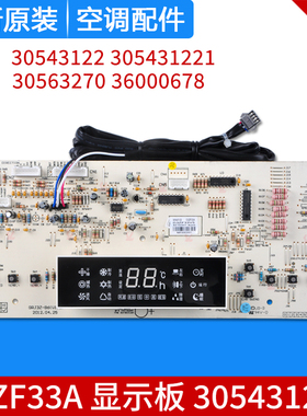 格力空调 305431222显示板 D3ZF33A 30543122 305431221 30563270