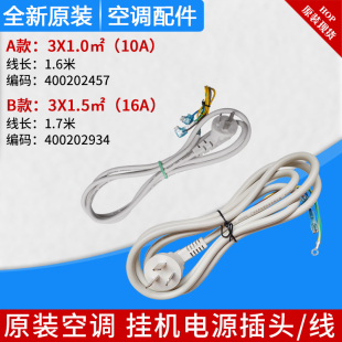 适用格力空调电源线挂机10A16A插头线三插头线电线3X1.5㎡3x1.0㎡
