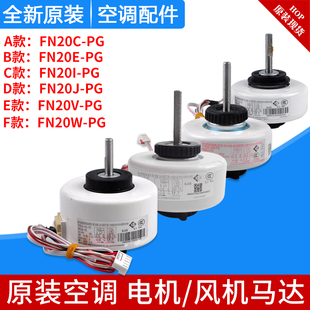 FN20J 适用格力空调电机FN20V FN20E FN20C FN20i