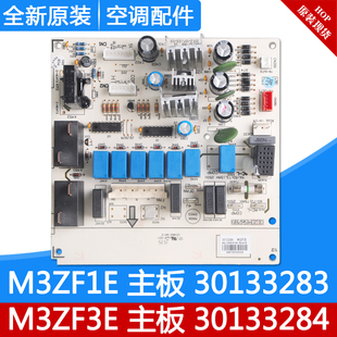 适用格力空调 M3ZF3E 30133284 主板 M3ZF1E 30133283 全新电脑板