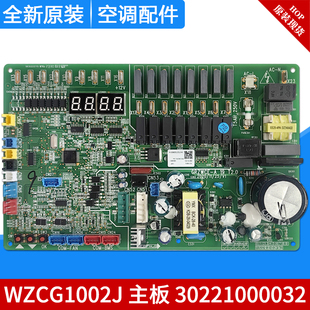 WZCG1002J 适用格力冷库 主板 30221000032 电脑板控制板GRZWCE