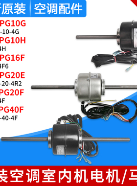 适用格力风管机电机 PG10G PG10H PG16F PG20E PG20F PG40F A B E