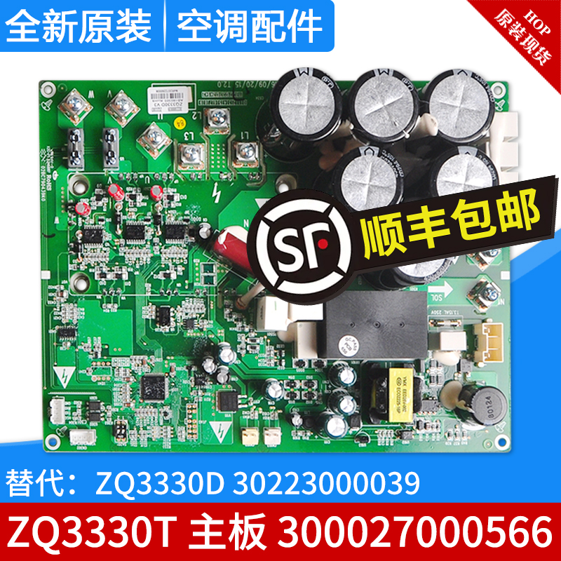 格力空调 300027000566主板ZQ3330T 30223000034 30223000074 总