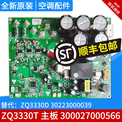 格力空调 300027000566主板ZQ3330T 30223000034 30223000074 总