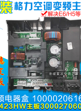 适用格力空调电器盒 100002061690 300027060111 变频主板W8423HW