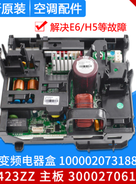 适用格力空调变频电器盒100002073188 主板 300027061621 W8423ZZ