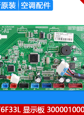 适用格力空调 D876F33L显示板300001000105 控制接收板  全新原装