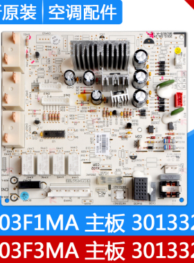 适用格力空调电脑板 主板  30133288 M303F1MA 30133289 M303F3MA