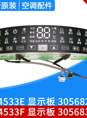 适格力空调圆柱柜机I酷I铂 显示板 30568274 30568314 30565255