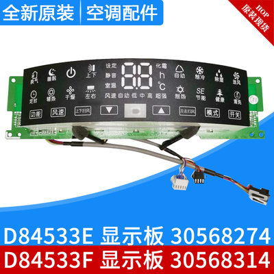 适格力空调圆柱柜机I酷I铂 显示板 30568274 30568314 30565255