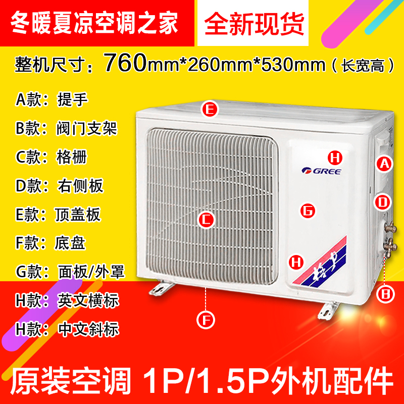 Gree/格力外机壳全新原装