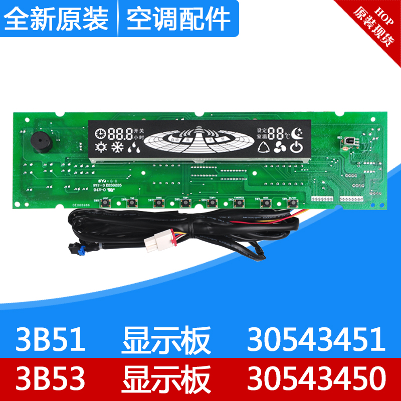 适用格力空调 显示板 3B51 30543451 3B53 30543450 柜机控制面板
