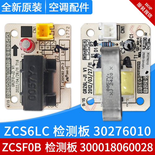 适用格力多联机模块机电流检测板 300018060028 ZCS6LC 30276010