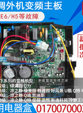 适用格力空调外机变频板 Q迪 凉之静 冷静王 二代208通用电器盒