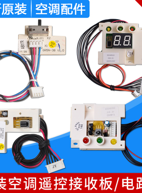 适用格力空调遥控接收板30046049 30046071 30046073灯板30046113